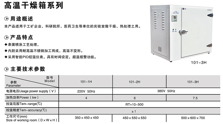 高温干燥箱