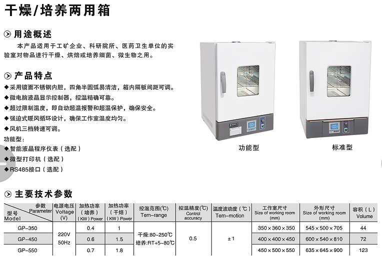 干燥/培养两用箱