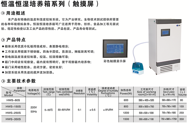 恒温恒湿培养箱系列（触摸屏）