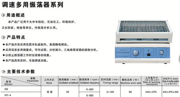 调速多用振荡器