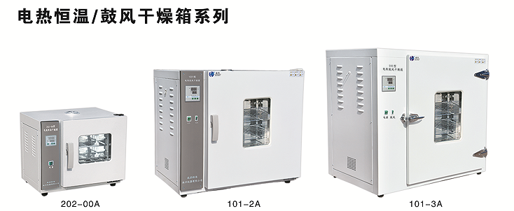 电热鼓风干燥箱