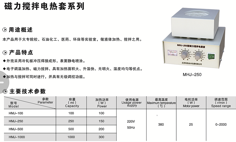磁力搅拌电热套
