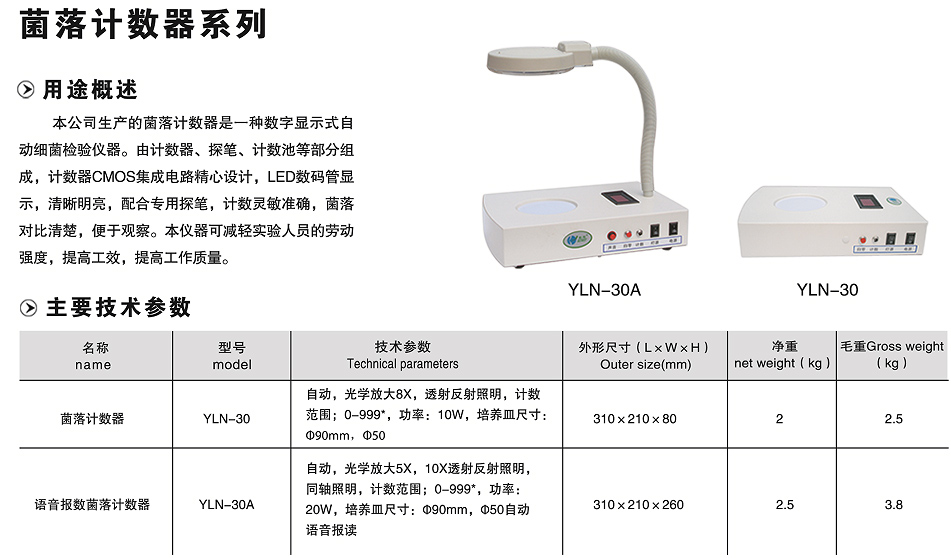 菌落计数器