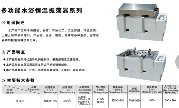 多功能水浴恒温振荡器