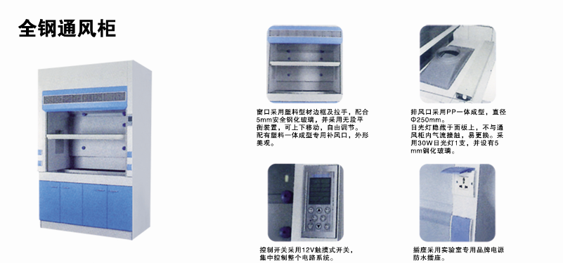 全钢通风柜