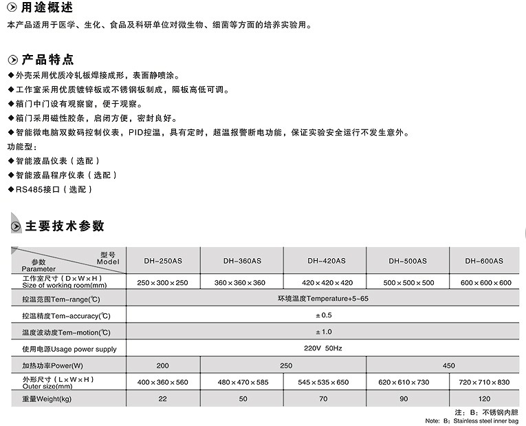 电热恒温培养箱