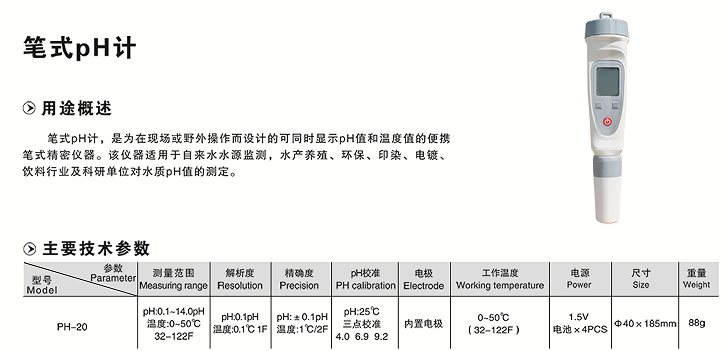 笔式酸度计