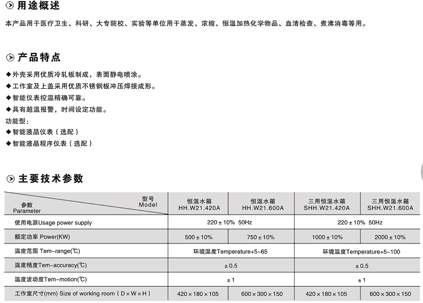 电热恒温水箱