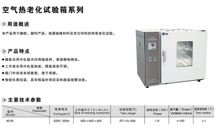 空气热老化试验箱