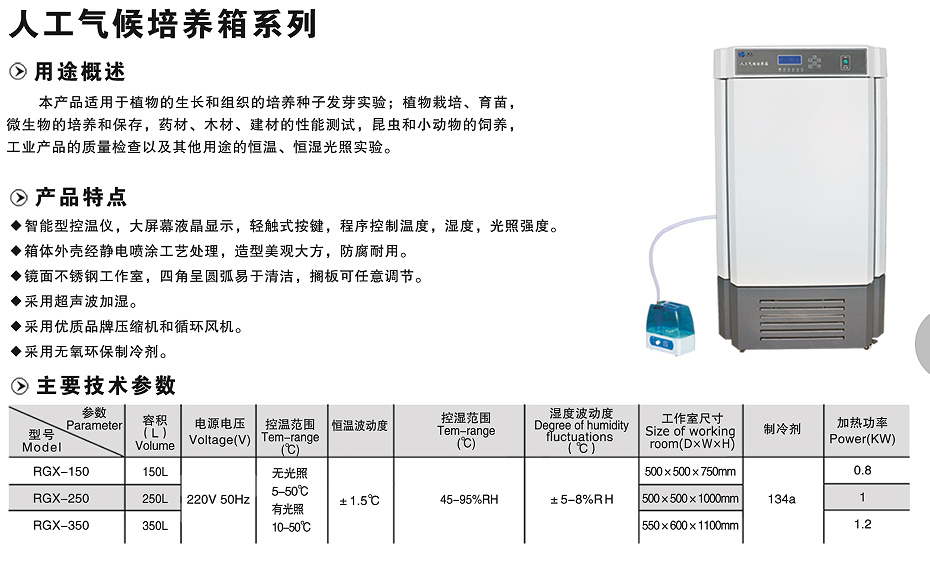 人工气候培养箱