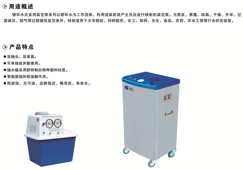 循环水式多用真空泵