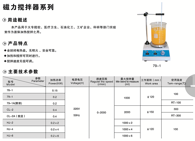 磁力搅拌器