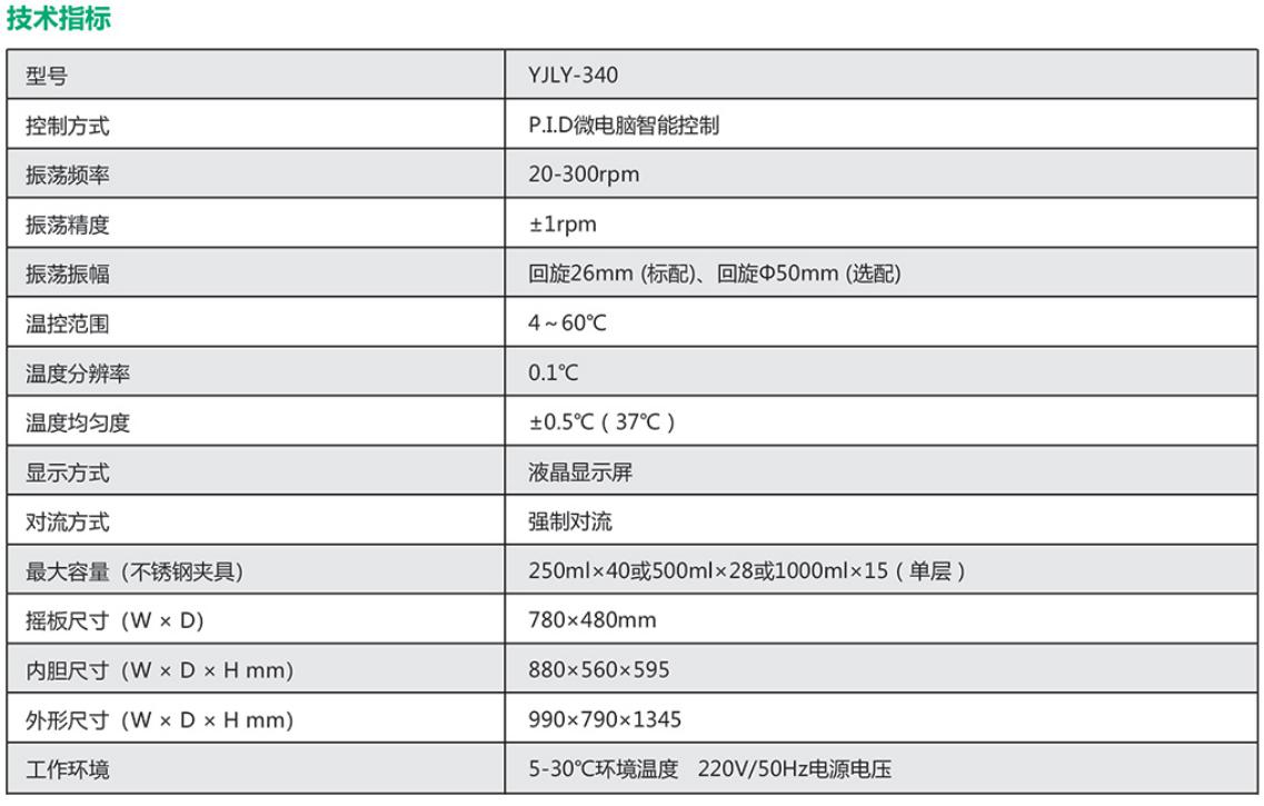 立式大容量振荡培养箱