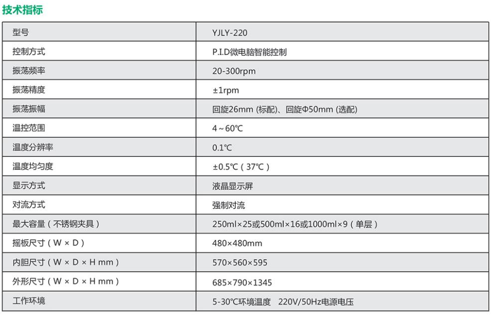 立式振荡培养箱
