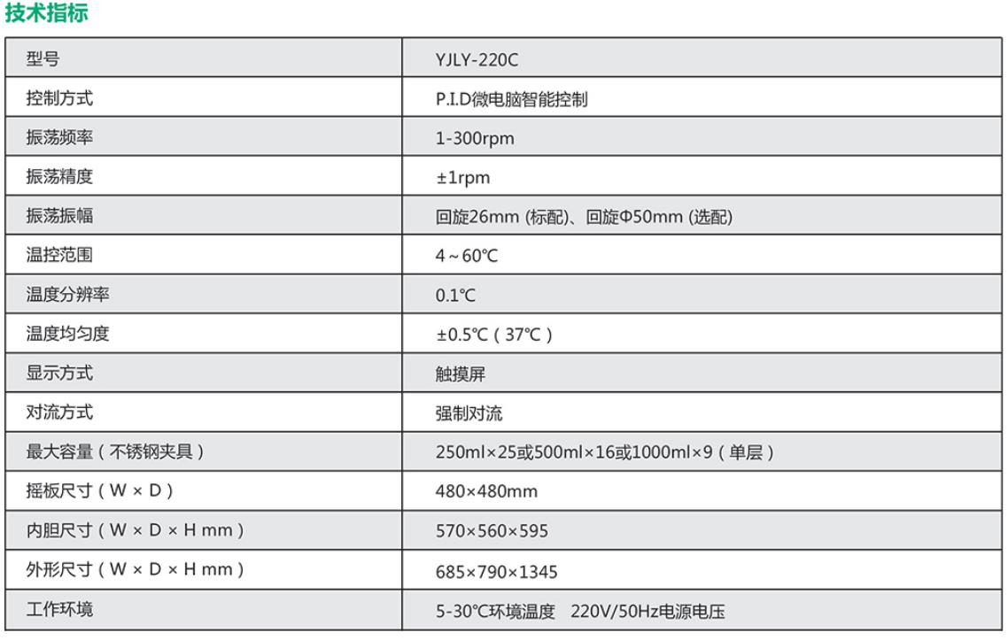 立式振荡培养箱(触摸屏)