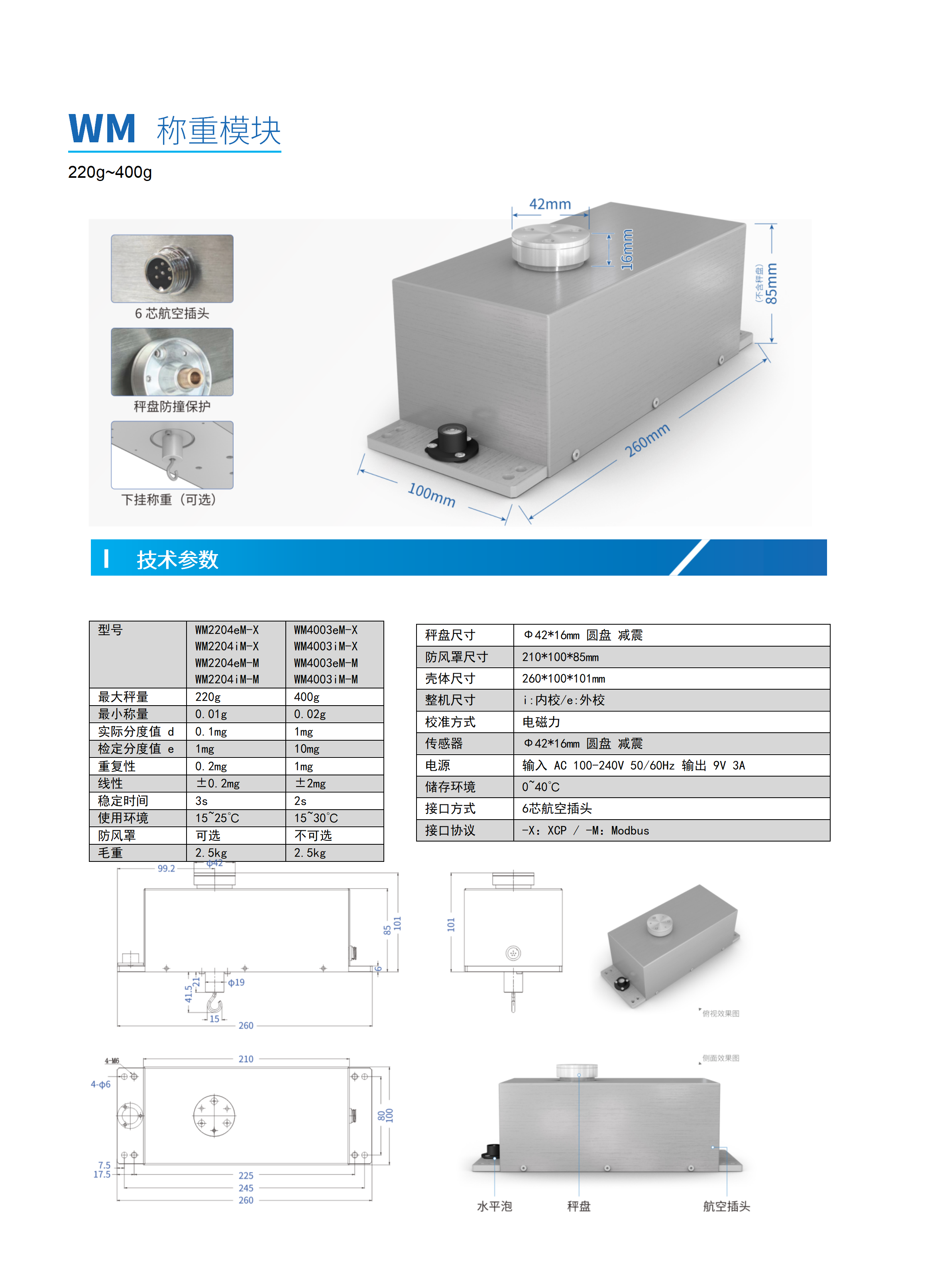 WM2204 WM4003详情页