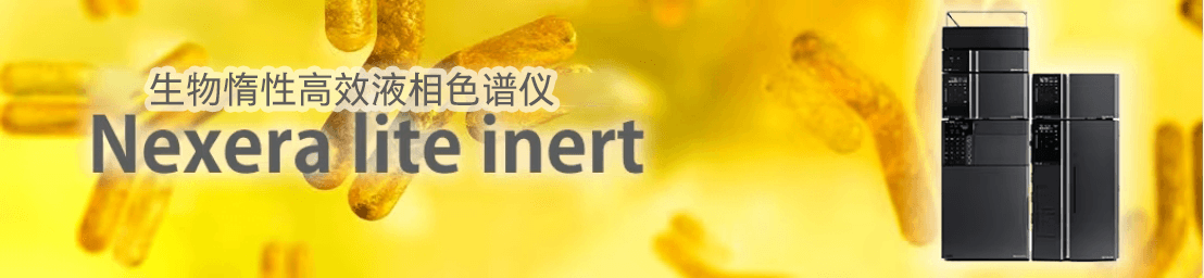 Nexera lite inert
