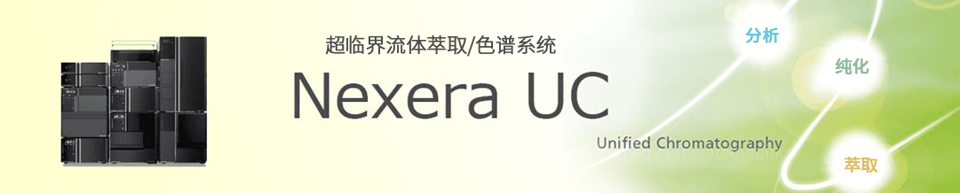 Nexera UC